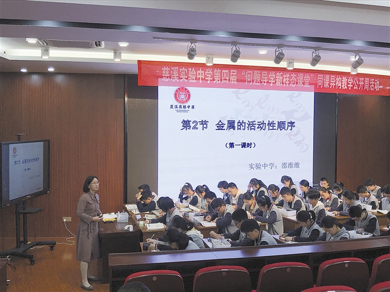 图为慈溪实验中学科学教研组组长邵维维老师参加第四届教学公开周